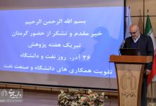گزارش تصویری | همایش روز پژوهش ، نفت و دانشگاه 
